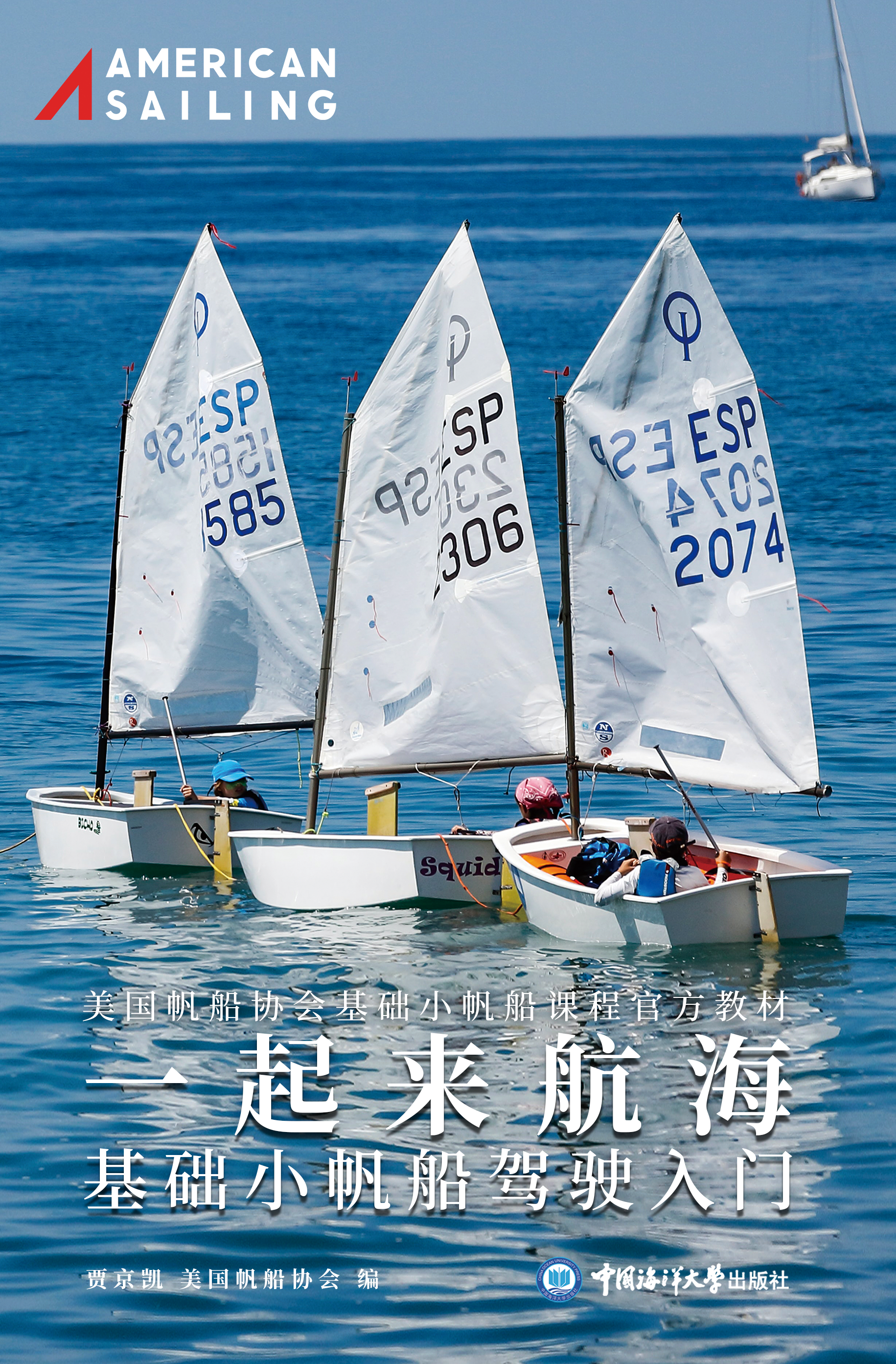 ASA 1105，青少年竞赛进阶（单体船）